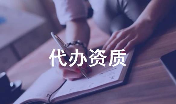 企業(yè)進(jìn)行資質(zhì)認證有什么好處？ 