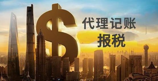 代理記賬怎么選？這些指標很重要！ 