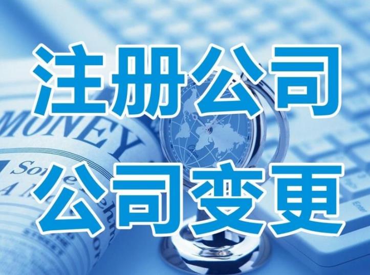 攀枝花仁和區公司注冊怎么選擇種類(lèi)？ 