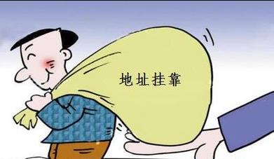 地址掛靠怎么做？有啥優(yōu)勢？ 
