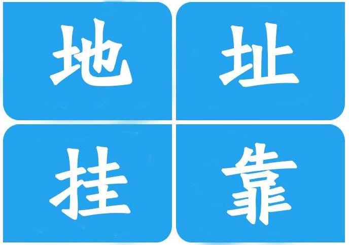 公司注冊地址怎么解決？有哪些注意事項？ 