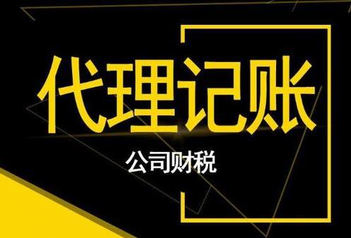 成都代理記賬的流程是怎樣的？具體怎么操作？ 