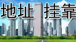 注冊公司如何進(jìn)行地址掛靠？有什么注意事項？ 