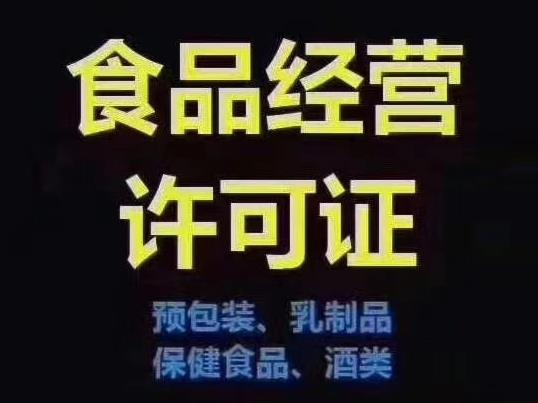 怎么注冊一家食品公司？食品公司注冊流程！ 