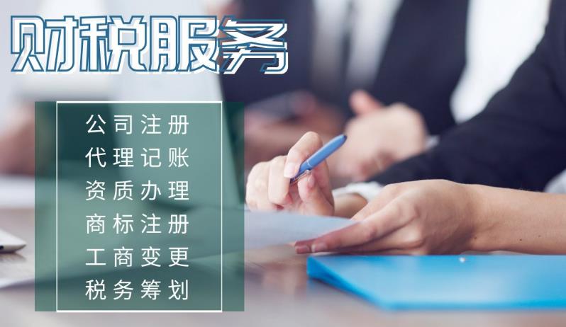 如何正確選擇代理記賬公司？ 