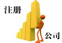 在成都注冊公司，選擇注冊在哪個(gè)位置比較好呢？ 