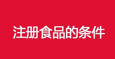 食品行業(yè)，應該怎么開(kāi)公司？ 