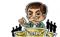 合伙人和股東有什么區別？個(gè)獨/合伙企業(yè)可以享受所得稅減半嗎？ 