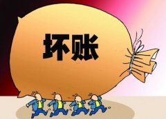 成都代理記賬 企業(yè)當期壞賬準備如何計算？ 