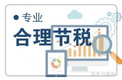 小規模納稅人的稅務(wù)籌劃：如何做到完美節稅？ 