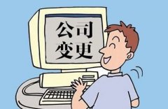 企業(yè)變更：成都個(gè)人獨資企業(yè)變更登記所需資料？ 