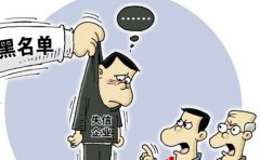 公司為什么會(huì )出現異常？公司異常會(huì )造成哪些后果？ 
