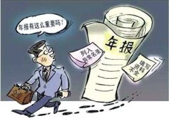 企業(yè)年度申報時(shí)間一般是啥時(shí)候？ 