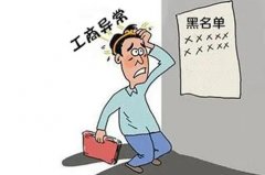 企業(yè)出現工商異常有哪些原因，會(huì )對公司造成什么影響？ 