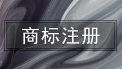 在商標注冊時(shí)可以進(jìn)行顏色商標注冊嗎？ 
