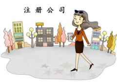 成都注冊公司流程一般是怎樣的？ 