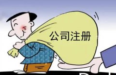 成都金堂縣想找代辦注冊公司，哪家好？ 