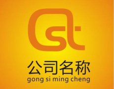 在綿陽(yáng)培城區進(jìn)行公司注冊選擇公司名稱(chēng)時(shí)應該要注意些什么？ 