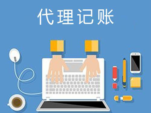 代理記賬一個(gè)月和一年分別多少錢(qián)一個(gè)月，哪個(gè)劃算?