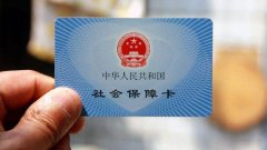 單位社保注銷(xiāo)需要什么資料，怎么辦理手續? 