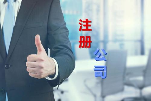 個(gè)人注冊咨詢(xún)公司有什么條件?大概資金要求多少?