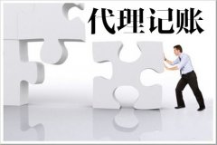 成都哪些公司可以做代理記賬?金牛區找代理記賬公司還是自己做賬? 
