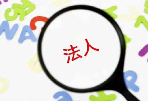 信息咨詢(xún)注冊公司法人條件，咨詢(xún)公司注冊的基本要素?