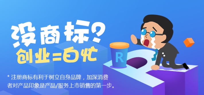 成都注冊商標應該注意哪些問(wèn)題?天府新區注冊商標費用多少錢(qián)?