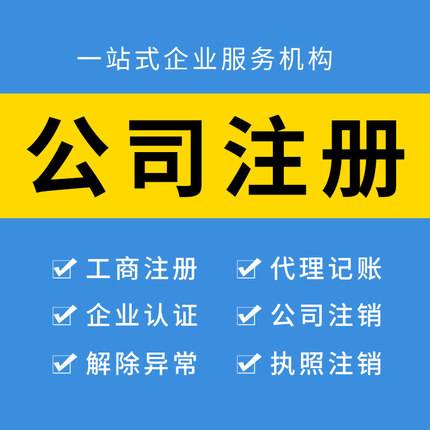 成都公司注冊的基本流程，天府新區公司注冊需要什么資料?