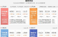 成都公司代辦注冊公司哪家好?為什么選擇成功起點(diǎn)公司注冊？ 