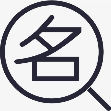 公司名稱(chēng)注冊怎樣查重名，公司名稱(chēng)注冊重名查詢(xún)方法?