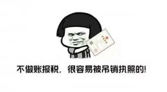 成都新注冊公司沒(méi)有做賬報稅會(huì )遇到什么問(wèn)題?公司能直接注銷(xiāo)嗎? 