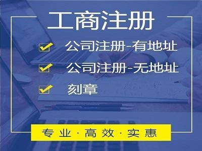 成都溫江區注冊公司100萬(wàn)以下注冊資金，注冊公司100萬(wàn)意味著(zhù)什么?
