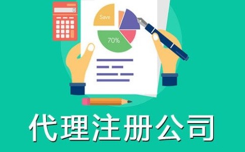 成都代辦注冊公司排名，成功起點(diǎn)成都工商代理注冊公司怎么樣?