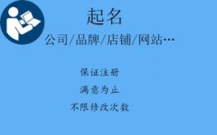 成都高新區公司注冊名字有多重要，看看阿里巴巴的做法就知道了? 