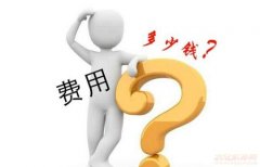 錦江區工商注冊程序的步驟有哪些，成都注冊公司費用大概多少錢(qián)? 