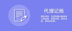 [成都代理記賬報稅]在成都天府新區公司成立后，就一定要記賬報稅嗎? 