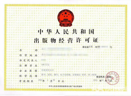 錦江區代辦出版物經(jīng)營(yíng)許可證的條件，成都申辦出版物經(jīng)營(yíng)許可證所需材料?