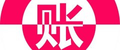 成都選擇代理記賬的公司，郫都區代理記賬公司哪家好? 