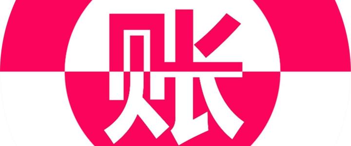 成都選擇代理記賬的公司，郫都區代理記賬公司哪家好?
