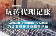 代理記賬流程 