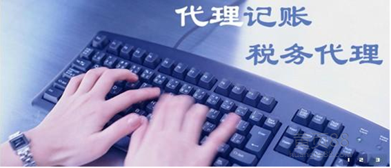 成都代理記賬哪家收費合理，成都代理記賬流程是什么 
