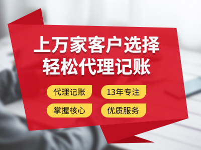 關(guān)于成都龍泉驛代理記賬公司 