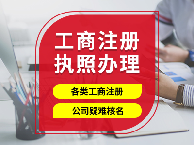 成都金牛區注冊有限公司的流程是什么，怎么注冊有限公司？ 