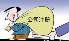 成都高新區注冊公司如何選擇注冊地址？成都高新區注冊公司。 
