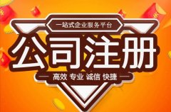 高新區注冊公司流程，成都高新區注冊公司具體流程 