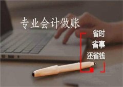 成都高新區公司需要代理記賬，代理記賬的優(yōu)勢是什么？ 