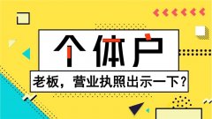 成都武侯區注銷(xiāo)營(yíng)業(yè)執照在哪里注銷(xiāo) 