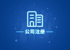 辦理個(gè)人營(yíng)業(yè)執照需要多少錢(qián)？辦公司執照需要多少錢(qián) 