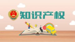 達州商標注冊取名的注意事項，達州商標注冊?xún)热?